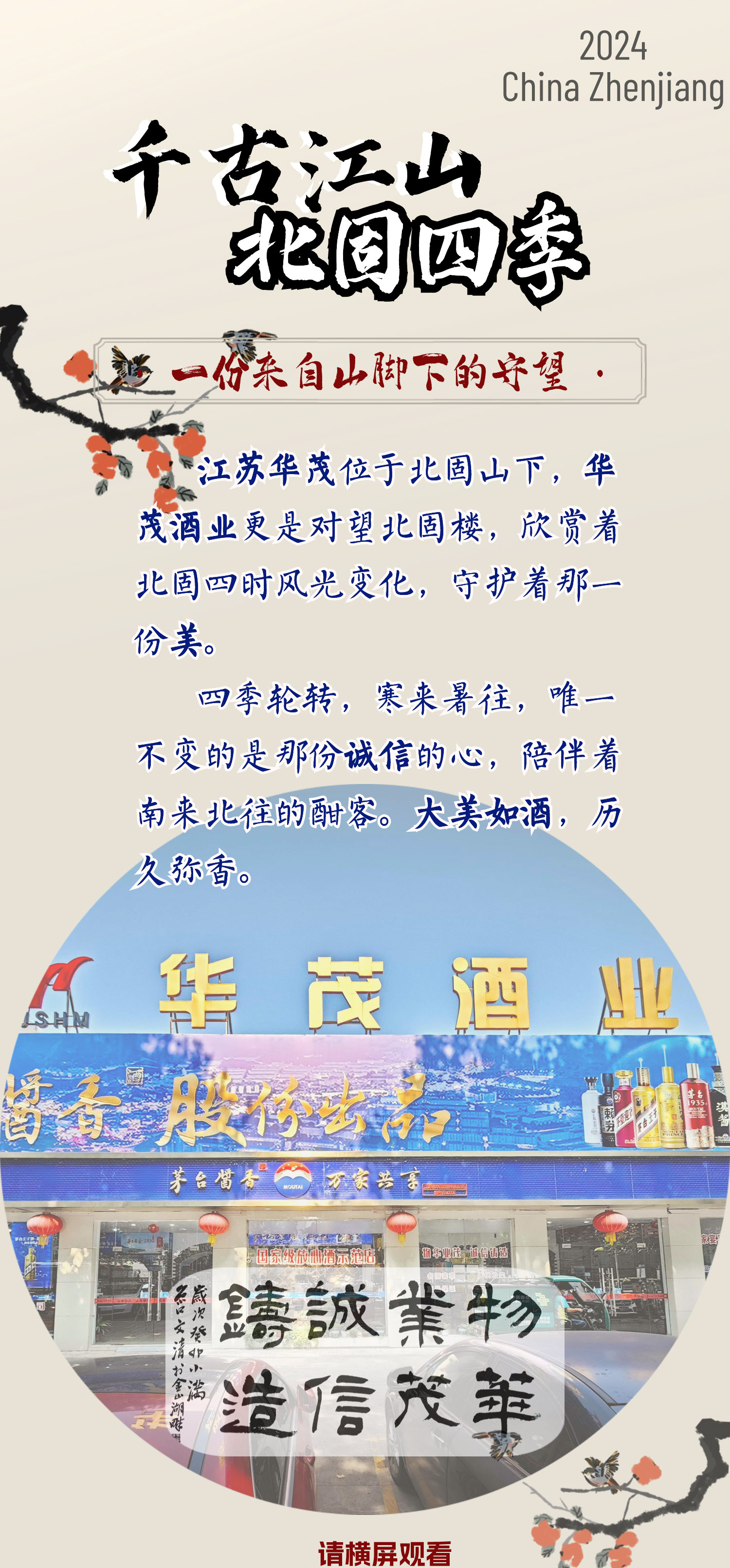 北固四季