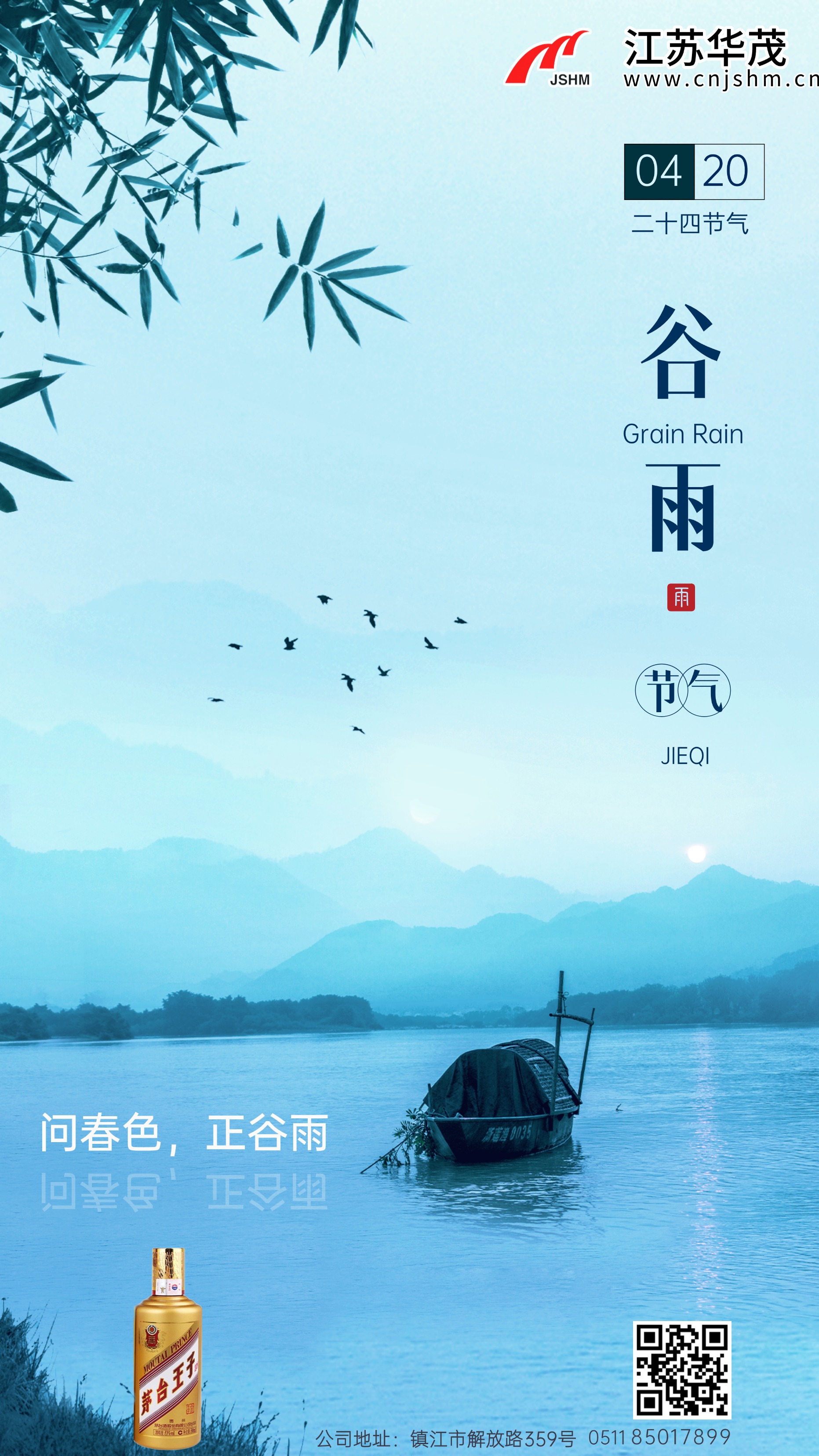 谷雨-2