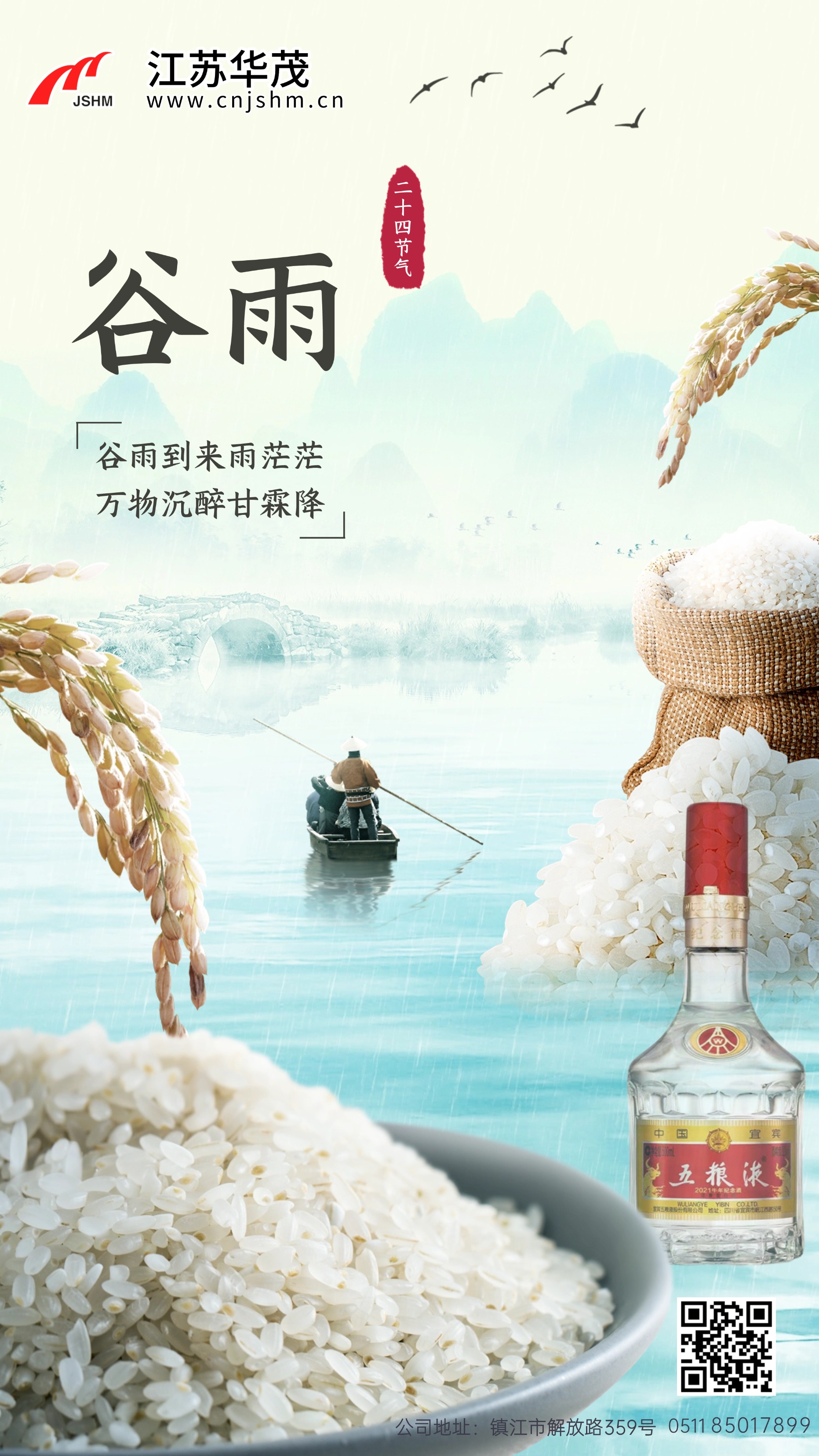 谷雨-5