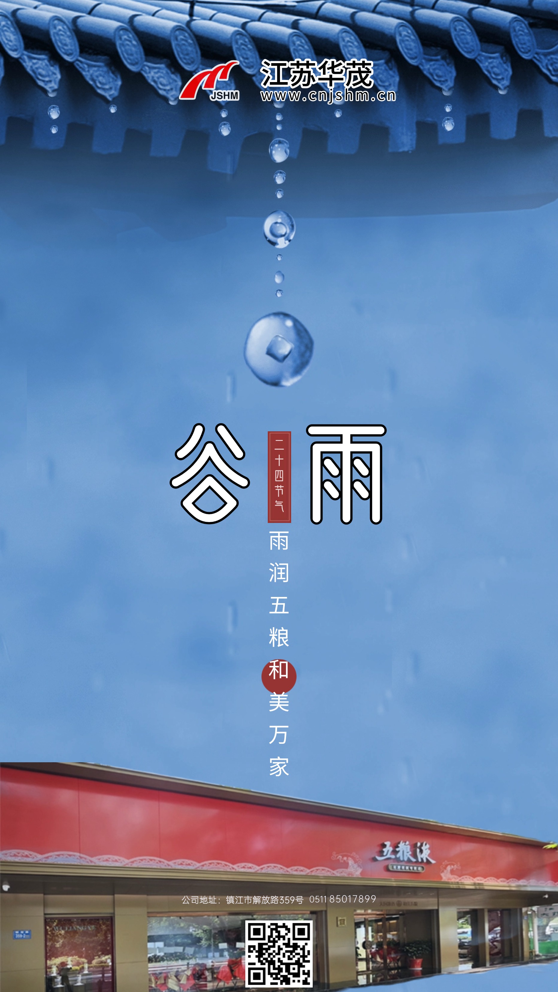 谷雨-3